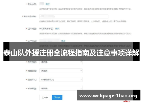 泰山队外援注册全流程指南及注意事项详解