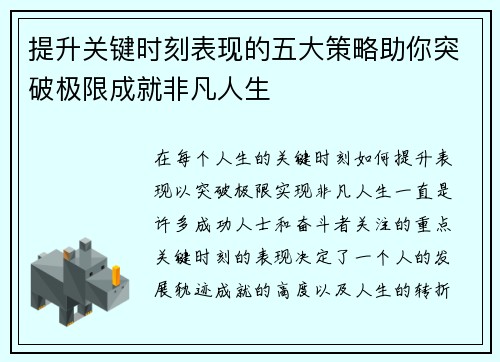提升关键时刻表现的五大策略助你突破极限成就非凡人生