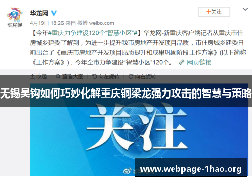 无锡吴钩如何巧妙化解重庆铜梁龙强力攻击的智慧与策略