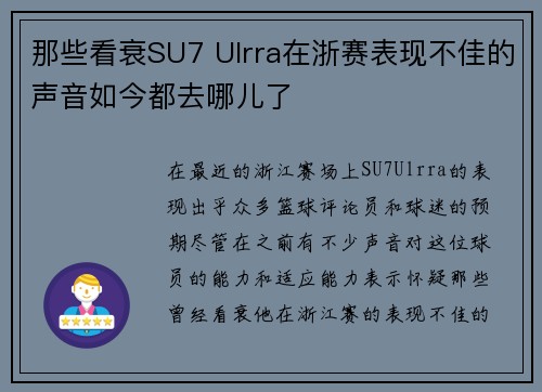 那些看衰SU7 Ulrra在浙赛表现不佳的声音如今都去哪儿了