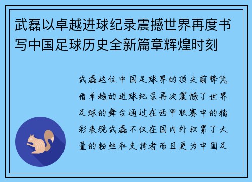武磊以卓越进球纪录震撼世界再度书写中国足球历史全新篇章辉煌时刻 武磊以卓越进球纪录震撼世界再度书写中国足球历史全新篇章辉煌时刻