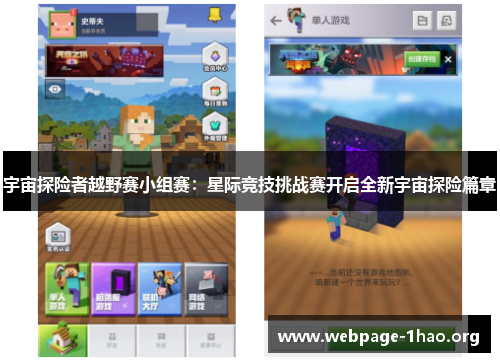 宇宙探险者越野赛小组赛:星际竞技挑战赛开启全新宇宙探险篇章 宇宙探险者越野赛小组赛:星际竞技挑战赛开启全新宇宙探险篇章